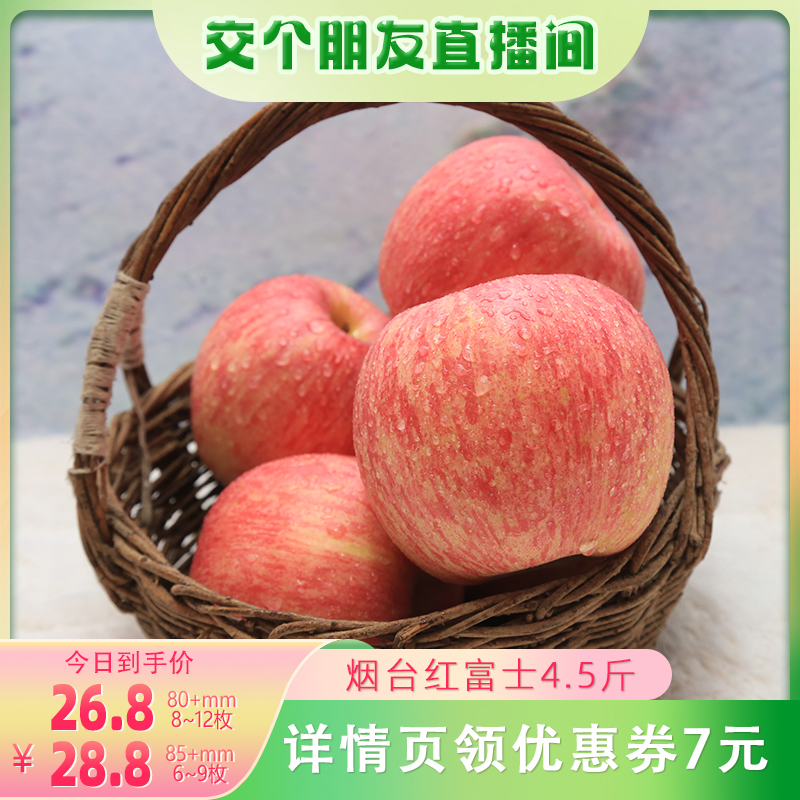 【交个朋友】山东烟台苹果红富士当季新鲜水果脆甜一级条纹果整箱