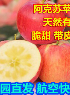 10月底发新疆阿克苏冰糖心苹果新鲜水果包邮当季整箱斤农产品圣诞