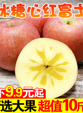苹果水果新鲜10斤山西红富士脆甜当季水果整箱批冰糖心苹果包邮