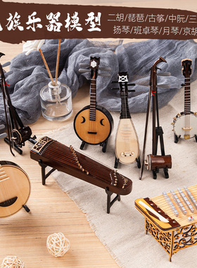 古筝琵琶二胡月琴中阮杨琴民族乐器模型摆件男女朋友创意生日礼品