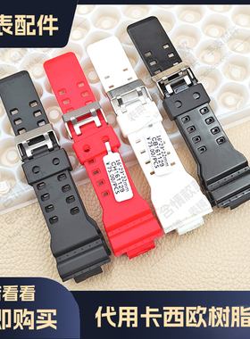 卡西欧表带GA110树脂手表柔软带 运动智能防水橡胶带电子手表胶带