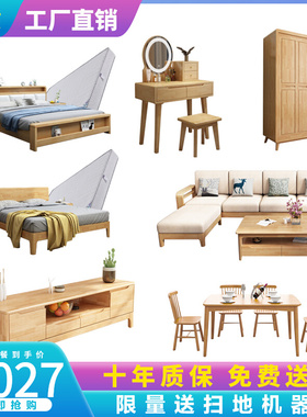 卧室主卧全套家具组合套装全屋北欧实木家具床柜子衣柜成套家具