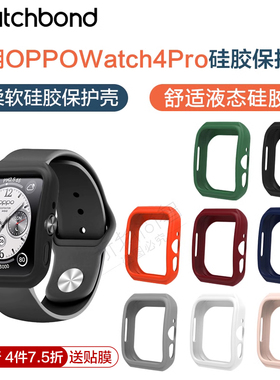 适用oppowatch4Pro硅胶保护套watch3pro运动SE智能手表oppo四代硅胶表带屏幕保护防摔耐磨男生腕带女生表链