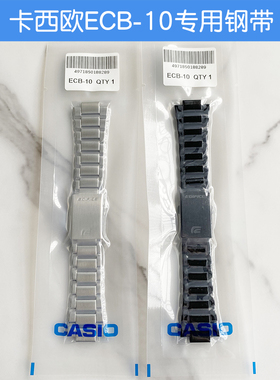 卡西欧5618/5582/6707手表带ECB-10/900/950实心钢带手表链配件