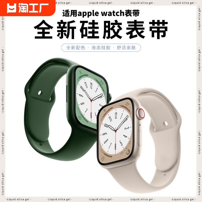 适用applewatch表带iwatch夏季硅胶ultra男女款透气9iwatch8iwatch7se45mm智能表盘星光科技
