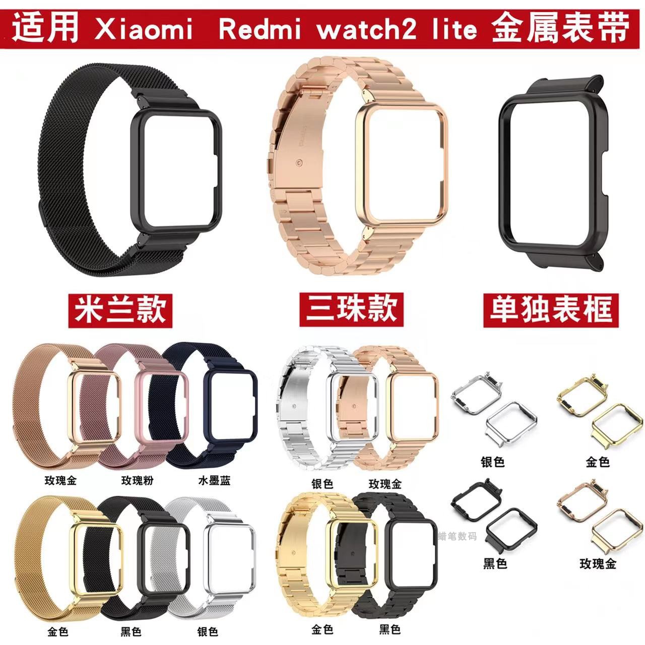 适用红米Redmi 2/1代米兰磁吸手表带小米mi watch Lite金属三珠带