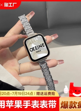 适用苹果手表iwatchs9表带新款满钻s8s7s6高级感s5s4s3手表带金属