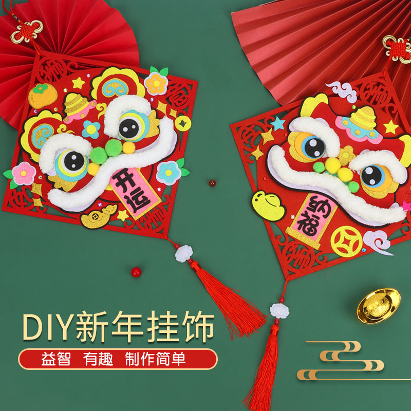 元旦春节创意装饰挂件龙年手工挂饰儿童新年diy不织布材料幼儿园4