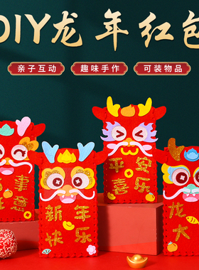 新年手工diy红包儿童制作材料幼儿园活动元旦新春节福字贴画装饰