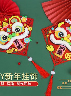 元旦春节创意装饰挂件龙年手工挂饰儿童新年diy不织布材料幼儿园4