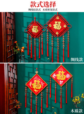 新年中国结手工新款福字挂件客厅玄关大号装饰乔迁新居创意小挂饰