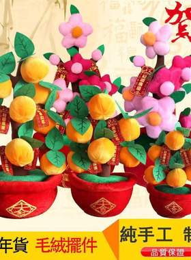 新年装饰柜台桌面发财橘子树花开富贵摆件元旦春节场景布置用品
