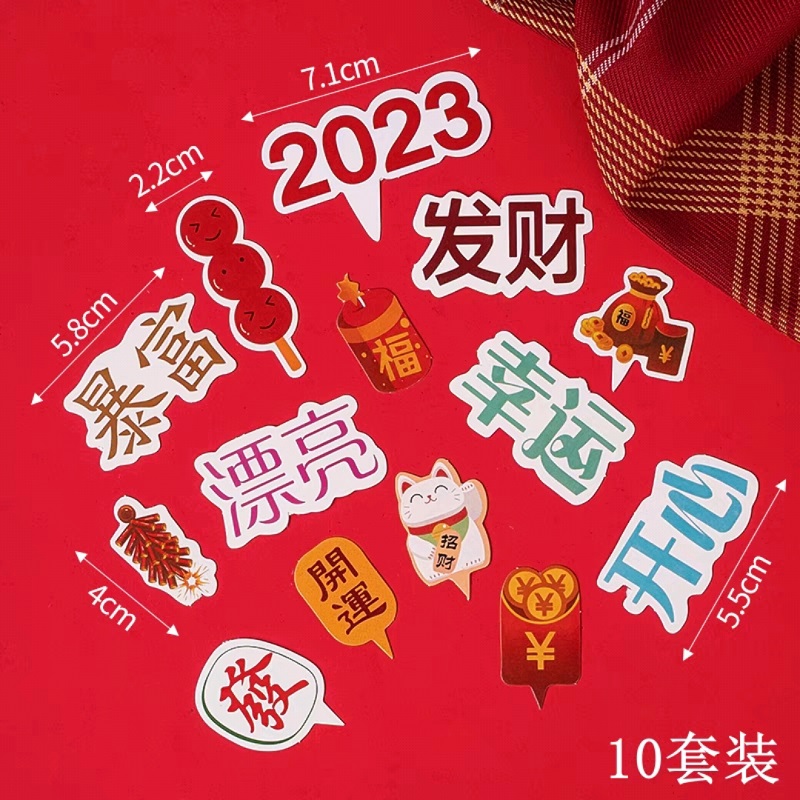 2023新年快乐跨年蛋糕装饰插牌兔年开心暴富生日插件纸杯蛋糕插卡