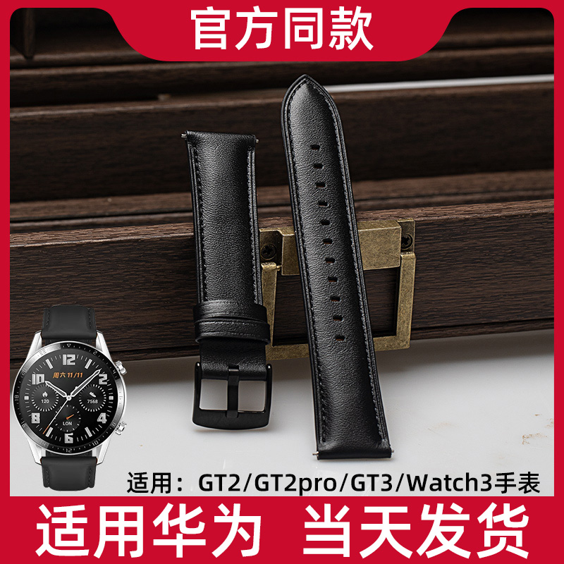 适用华为Watch gt4表带真皮运动手表新款男女同款时尚简约官方同款高级感精钢表扣便捷安装手表链18mm