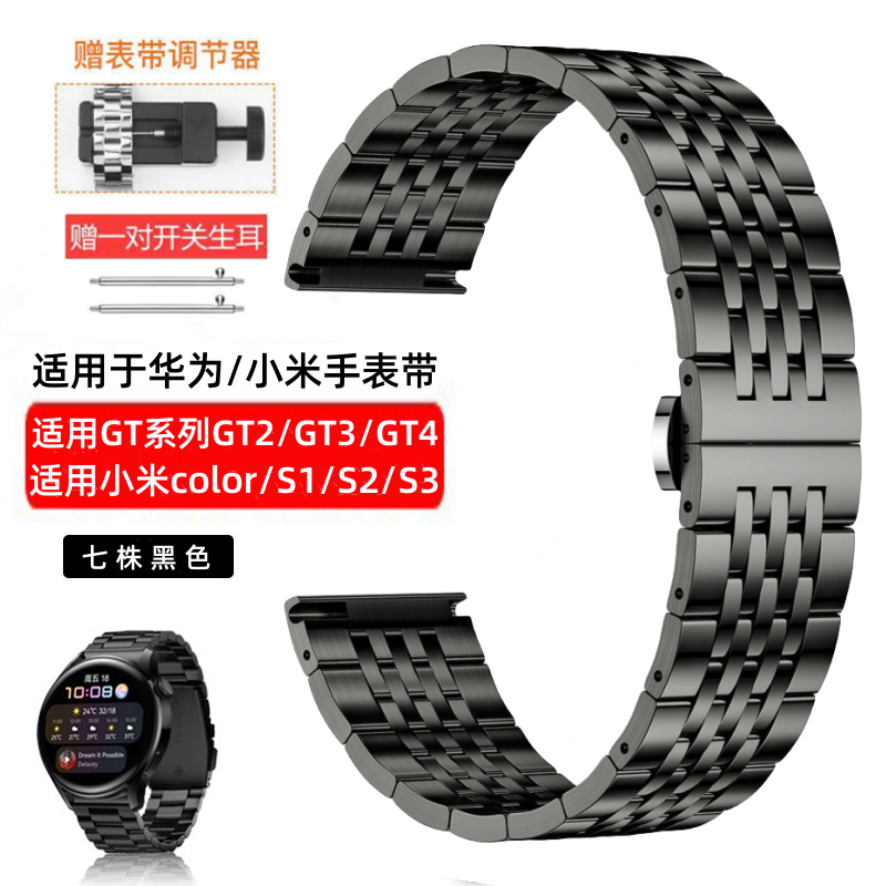 适用华为手表GT2手表带七株精钢gt3荣耀华米小米智能手表22mm腕带