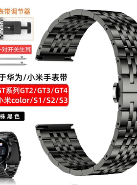 适用华为手表GT2手表带七株精钢gt3荣耀华米小米智能手表22mm腕带