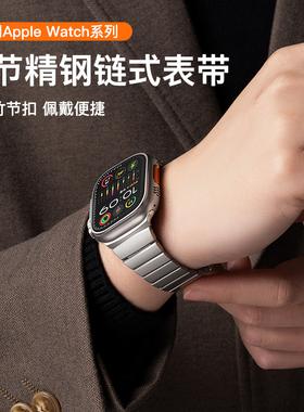 适用applewatch8苹果S8手表iwatch9表带S9高级7新款不锈钢金属SE透气ultra2男士6代运动S6腕带女创意链式精钢