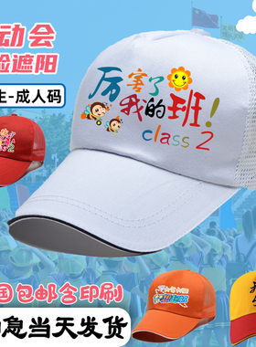 广告帽定制小学生运动会午托管白色棒球鸭舌帽志愿者网棉印字LOGO