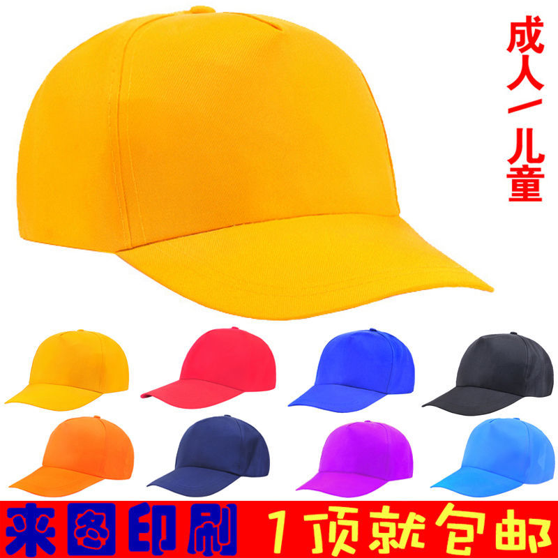 小黄帽定做旅游棒球帽子志愿者印字图小学生logo儿童安全广告定制