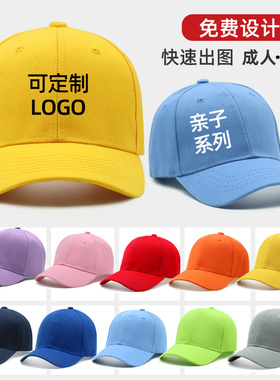 帽子定制LOGO印字刺绣儿童亲子鸭舌棒球帽diy定做广告男女工作帽