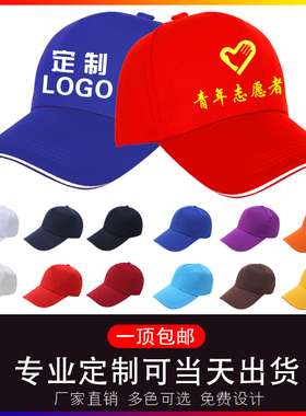 广告帽定制logo餐饮鸭舌帽订做夏儿童棒球帽志愿者帽子印字工作帽