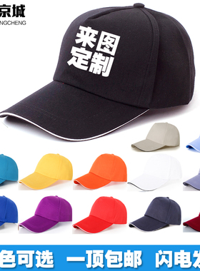 旅游帽 棒球帽鸭舌帽餐厅帽工作服装帽子印字diy广告帽定制男女