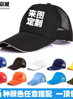 卓越京城工作服餐厅帽子旅游帽 棒球帽鸭舌帽diy广告帽定制男女