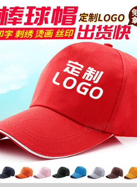广告帽子定制logo印字餐饮工作帽太阳旅游鸭舌帽学生儿童棒球帽