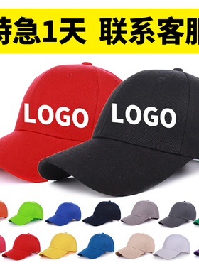 帽子定制刺绣logo印字鸭舌帽工作广告帽男女diy儿童团体棒球帽潮
