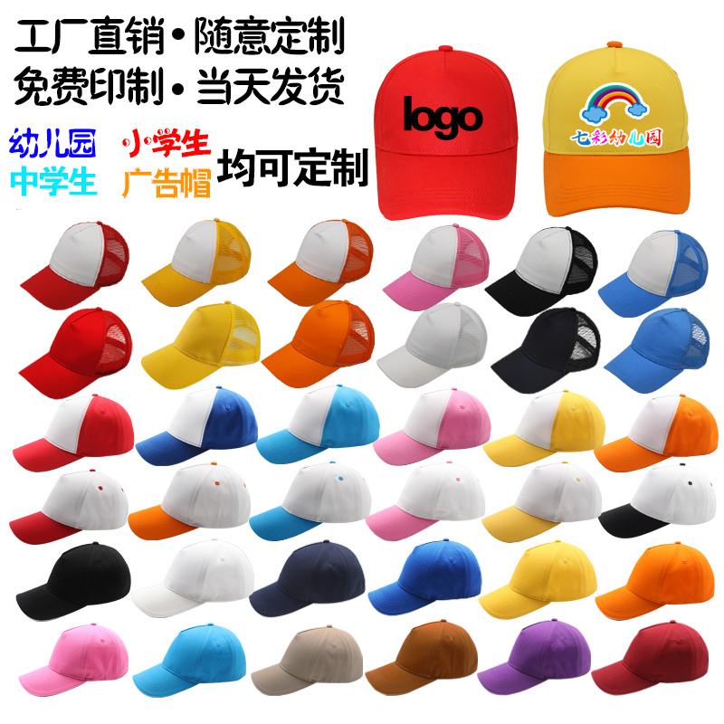 学生运动会托管班帽子定制logo广告帽刺绣志愿者团体活动帽子印字