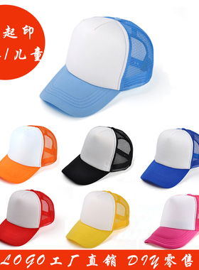 广告帽定制太阳网帽定做logo儿童旅游鸭舌帽子diy棒球帽印图印字
