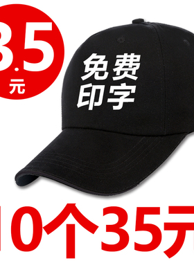 鸭舌帽定制志愿者夏遮阳棒球帽子男女工作广告帽订做印字刺绣logo