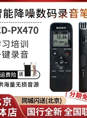 Sony索尼录音笔ICD-PX470专业高清智能降噪会议学习课堂MP3播放器