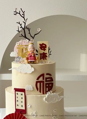 新中式福寿安康模具梅花祥云蛋糕装饰摆件扇子奶奶长辈祝寿生日
