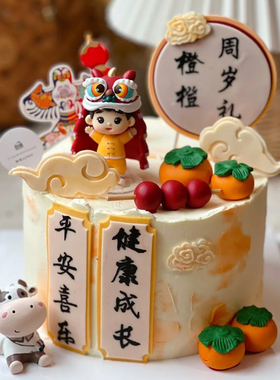 新中式国潮风周岁礼蛋糕装饰品摆件舞狮虎宝宝葫芦串甜品生日插件