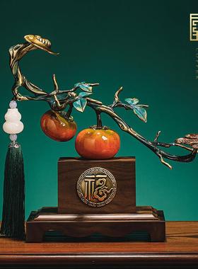 全铜柿柿如意摆件事事如意柿子工艺品新中式客厅办公室玄关装饰品