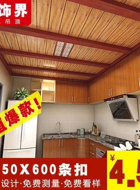 集成吊顶木纹条形150x600 新中式美式风格过道阳台厨房铝天花材料