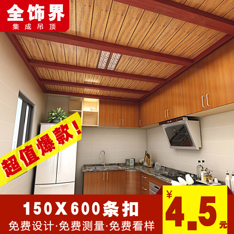 集成吊顶木纹条形150x600 新中式美式风格过道阳台厨房铝天花材料