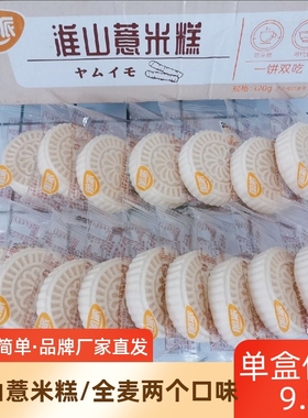 朋派淮山薏米糕原味全麦口味320g/盒约16包儿童健康营养米糕零食
