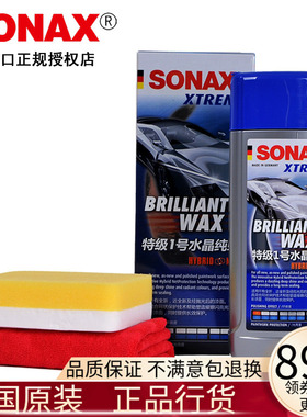 德国sonax车蜡通用上光去污镀膜新车车漆液体养护蜡汽车划痕修复