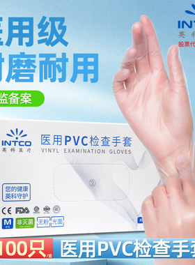 英科医疗一次性医用PVC检查手套女医学橡胶胶皮乳胶医护专用外科