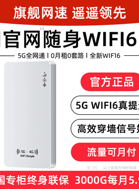 随身wifi2024新款无线网络移动无限流量免插卡真5g智能路由器wilf6便携式全国联网车载上网热点适用华为小米