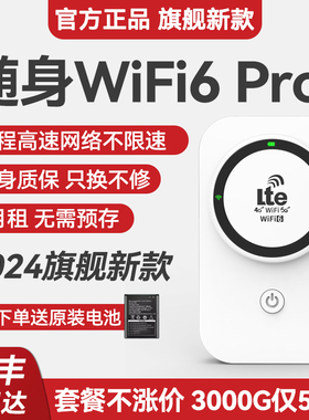随身wifi移动无线2024新款5g网络wi-fi6便携无限流量热点路由器wilf免插卡家用车载宽带wfi适用于华为小米