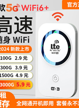 2024新款移动随身无线wifi车5G载路由器wi-fi随时网卡网络便携式随身wifi6全国通用无限流量wilf适用小米华为