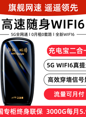 随身wifi2024新款5g真无线wilf6移动网络无限流量卡家用充电宝车载智能高速上网路由热点便携式适用华为小米