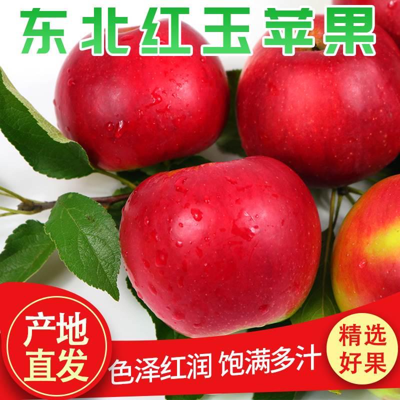 东北老红玉苹果大果新鲜水果非红富士寒富黄元帅整箱.