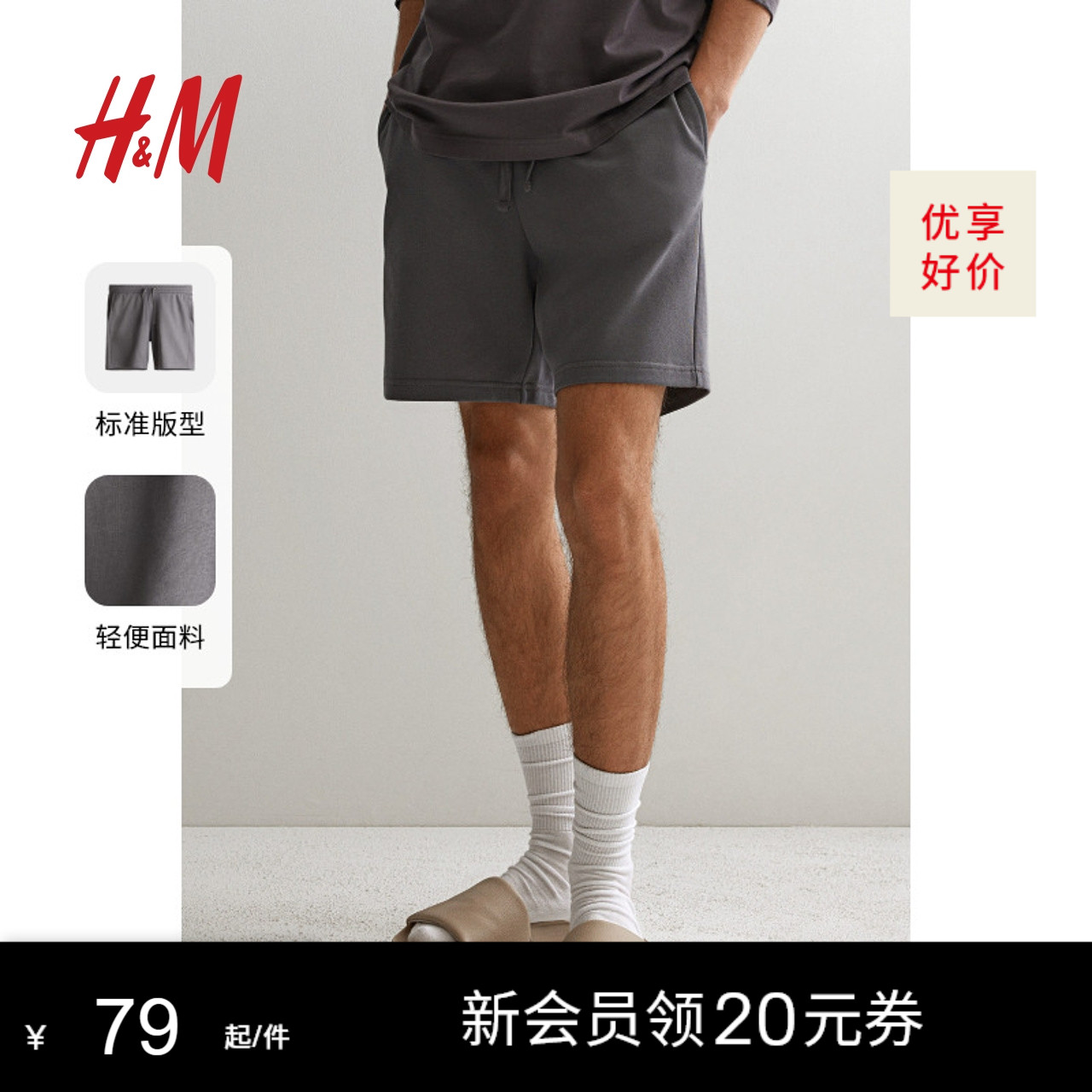 HM男装2024夏季新款抽绳松紧腰附侧袋标准版型短卫裤1224295
