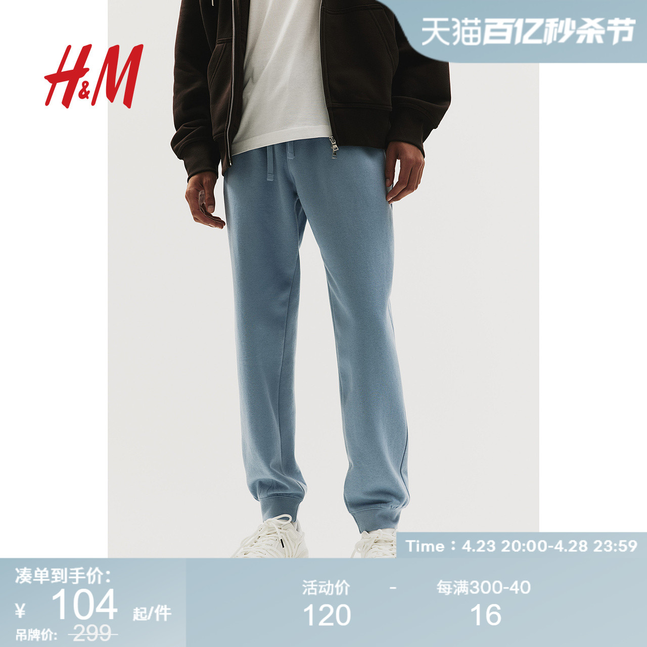 HM男装卫裤2条装春季舒适运动松紧腰慢跑裤0970816
