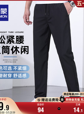 罗蒙男士商务休闲裤2024夏季新款直筒黑色垂感运动宽松长裤子男装