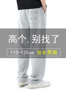 190高个子加长裤子男春夏宽松休闲卫裤美式休闲运动直筒垂感长裤